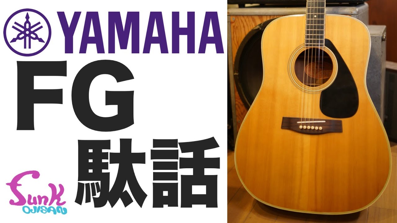 YAMAHA FG-450 1973年製 ニューハカランダ（マダガスカルローズウッド