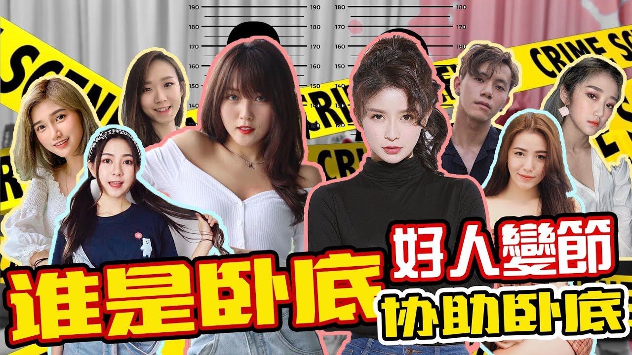 【HXA谁是卧底】出賣自己人？女神玩遊戲吵架？！
