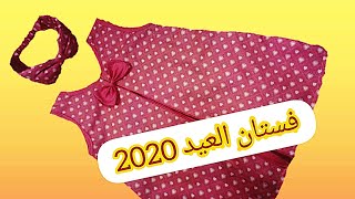 خياطة فستان طفلة بكل بساطة بعمر 1سنة مع احلى بندانه Sew clothes at the age of 1 year Beautiful 2020