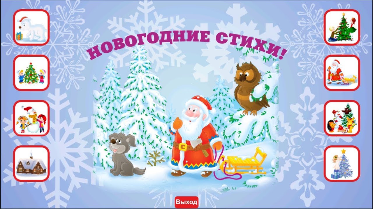 Стихи про Новый год для детей 5-8 лет