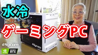 水冷ゲーミングPCをいただきました！(NVIDIA GeForce JP & Sycom)