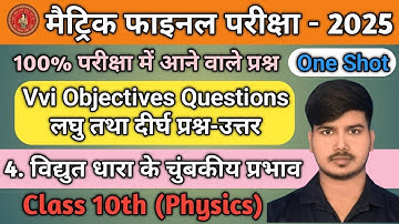 4. विद्युत धारा के चुंबकीय प्रभाव । Class 10th Science Objective Question 2025, #science #physics