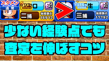 パワプロ 試合経験点ボーナス