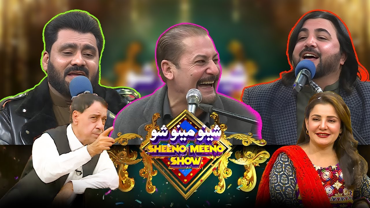 SHEENO MEENO SHOW | Season 2  | EP 10 | Meena Shams | Syed Rahman Shino | Shahid Malang | AVT Khyber