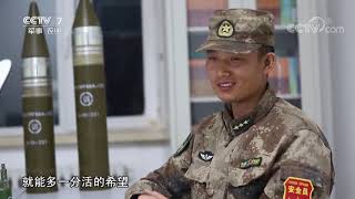 Download 《军旅人生》 20190606 韩旭:生死线上的排爆手| Cctv军事 Video MP3 《军旅人生》 20190606 韩旭:生死线上的排爆手| Cctv军事