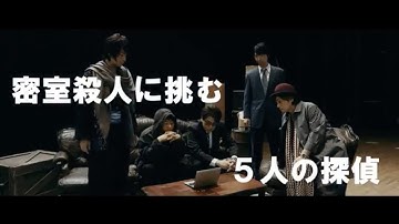 映画「D5 5人の探偵」本予告