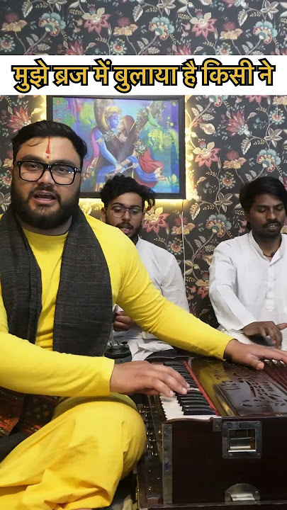 मुझे ब्रज में बुलाया है किसी ने😍 || Abhishek Tiwari || #radhekrishna #barsana #bhajan #radhe