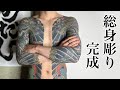【刺青】10年間の思いを込めた和彫り 胸割り 七分袖 長ズボン