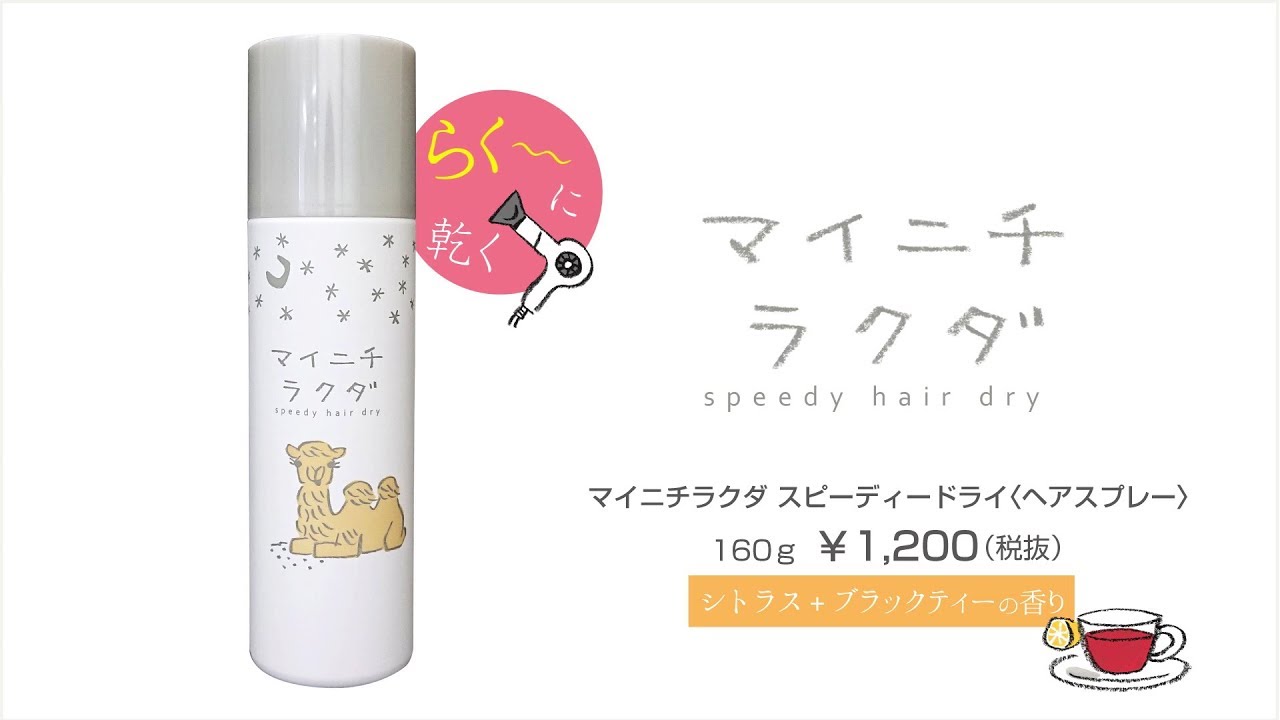 マイニチラクダ スピーディードライ 160gの業務用通販サイト【b-zone 