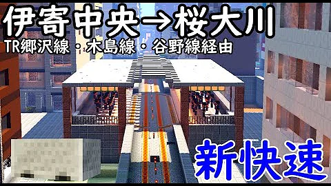 マイクラ鉄道のダイヤ