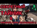 Самый крутой тайник в Kingdom Come Deliverance 2 (найдет даже нуб)