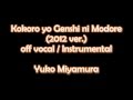 Kokoro yo Genshi ni Modore ~ 2012 instrumental (karaoke)