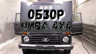 Lada 4x4 2020 года /Обзор новой комплектации 5 дверной Нивы