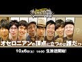 【オセロニア公式】オセロニアンの戦 2018 全国決勝トーナメント