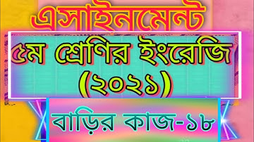 Class five English assignment 2021।answer। Home work -18। ৫ম শ্রেণির ইংরেজি এসাইনমেন্ট -১৮।