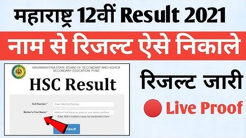 How to check 12th HSC Result 2021 | Maharashtra Board HSC result 2021|#hscresult