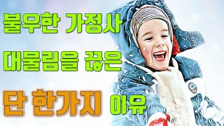 불우한 가정환경 아이가 엇나가지 않은 단 한가지 [Ep#0]
