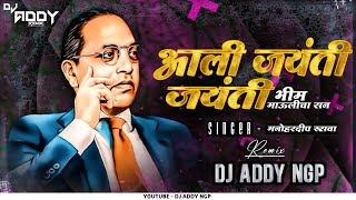 Ali Jayanti Jayanti (Bhim Maulicha San) -Tapori Mix - DJ Addy Ngp
