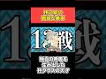 「ネタバレ注意」伊之助の勝率求めた　 #shorts #鬼滅の刃