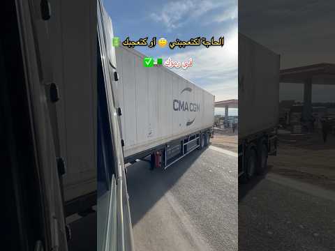 الحاجة لكتعجبني أو كتعجبك في رموك شقى تلقى الحياة فوق العجلات