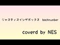 ジャスティスインザボックス(PART2)/backnumber/弾き語りしてみた