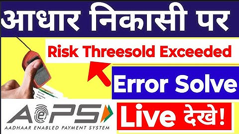Update on Aadhar Withdrawal, AEPS Risk threesold exceeded problem, AEPS Risk threesold problem So...