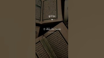 سورة الشرح بصوت احمد العجمي ♡ #قران #احمد_العجمي #quran #قران_كريم #تلاوة_خاشعة