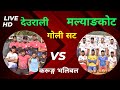 Chapakot vs bhirkot  volleyball match 