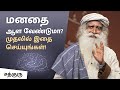        four parts of mind  tamil dubbed  sadhguru tamil