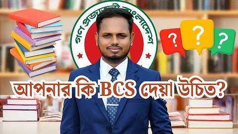 বিসিএসে আসা কি লাভজনক? বিসিএস নিয়ে কনফিউজড? BCS Cadre Career Analysis #bcs #bcsexam #govtjobs