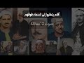 لأول مرة علي اليوتيوب مقارنة بين10عمالقه المنشاوي البهتيمي البنا الحصري الطبلاوى محمد رفعت عبدالباسط