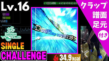 【DDR WORLD】Lv.16 Destiny lovers（CSP）【譜面＋足元＋クラップ】