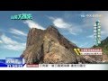 2016.02.20台灣大搜索／蝦咪！台灣有兩座活火山　「若爆發恐波及北台灣」