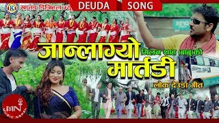 New Deuda Song 2075/2018 | Jaan Lagyo Martadi - Binod Bajurali, Lal Bahadur, Araj  & Smriti