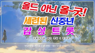 40~60중년노래/구름 사이로 비친 햇살/  #힐링음악 #중년음악 #서정적인음악 #감성BGM #카페음악 #4060중년음악 #집안일BGM #5060중년노래 #4060트로트