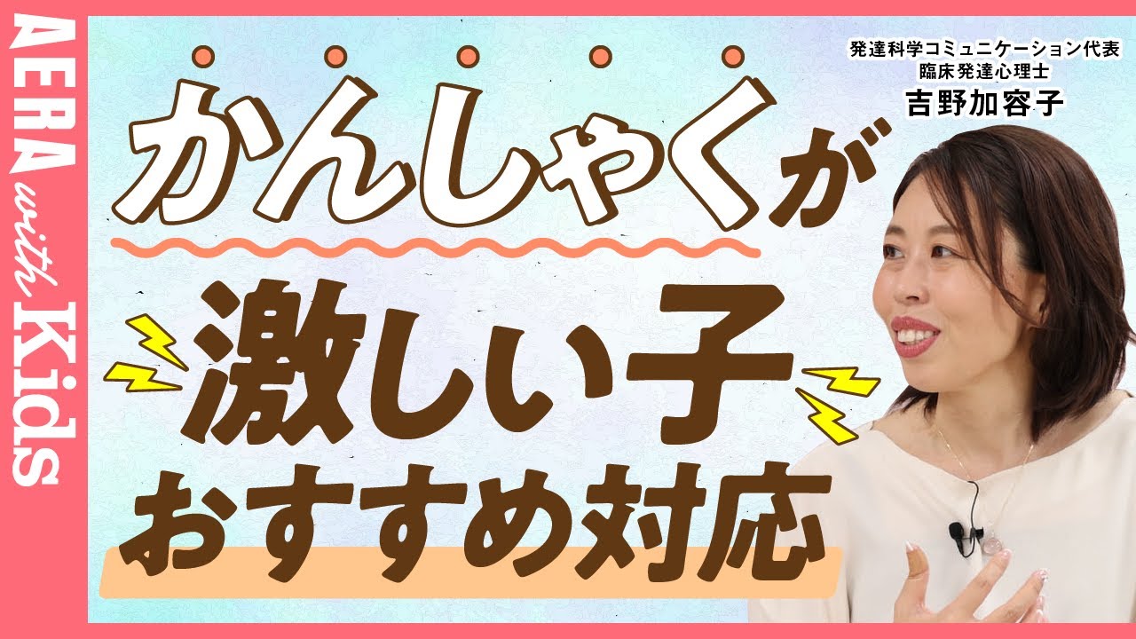 【プロが教える】かんしゃくが激しい子への対応法　ADHD／発達障がいグレーゾーン子育て