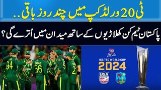 Pakistan team with which players will enter the field?? | Sports Floor screenshot 4