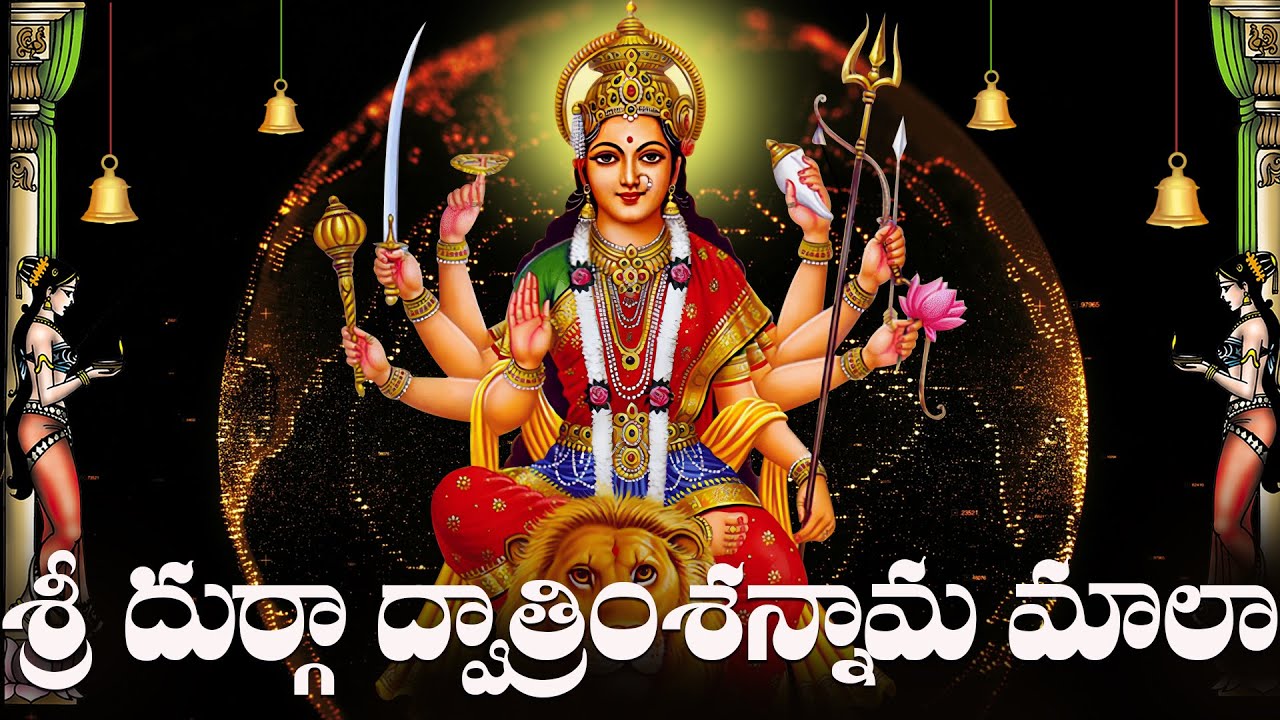 Shri Durga Dwatriosha Nnama Mala with Telugu Meaning SRI DURGHA DWATRIM SENNAMA MALA
