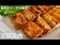 低カロリーで大満足なヘルシーレシピ！お肉じゃなくてもいい！？ジューシー豆腐焼肉のつくり方