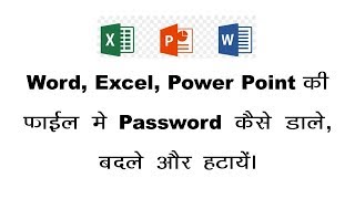 How to set Password in Word, Excel and power point file in Hindi.