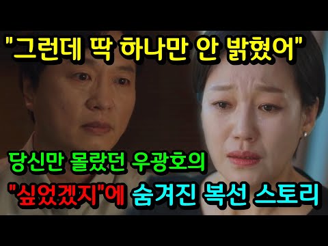 [이상한 변호사 우영우] 8화 분석 / 놀라지 마세요! 당신만 몰랐던 우광호의 "싶었겠지"에 숨겨진 태수미의 충격적인 복선 스토리 (#우영우9화예고)