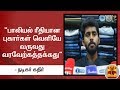 New video by Thanthi TV on YouTube