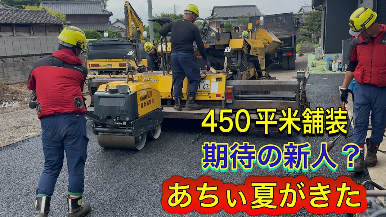 この時期の舗装は死ぬ！（作業動画）