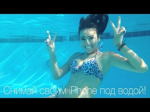 Купаем iPhone / Обзор водонепроницаемого чехла