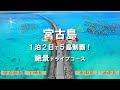 【宮古島モデルコース】1泊2日で効率よく巡る絶景ドライブプラン！【2023年版】
