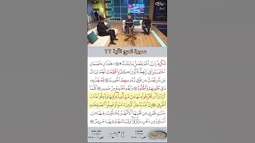 تعلم القراءة الصحيحة مع الأستاذ القارئ مازن الخالدي ـ سورة الحج ـ الآية 22