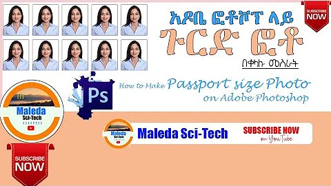 አዶቤ ፎቶሾፕ ላይ በቀላሉ #ጉርድ ፎቶ መስራት | How to make passport size photo on Adobe Photoshop 2020 | Tutorial
