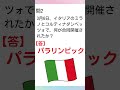 【一問一答】時事問題 2026年3月 #Shorts