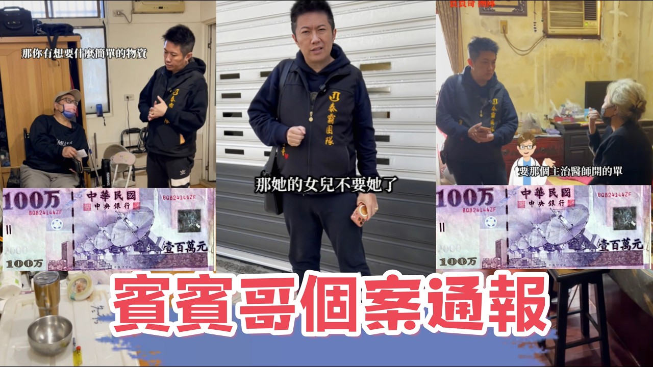 賓賓哥個案通報：看看賓賓哥是如何應對此案？ 又會補助多少錢？ 最後我有一肚子話要說，還有多少人是需要幫助的？
