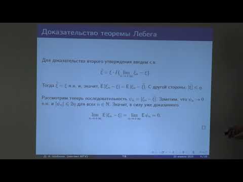 Шабанов Д. А.  Теория вероятностей  Формулы для подсчёта математических ожиданий